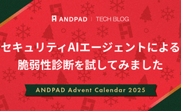 セキュリティAIエージェントによる脆弱性診断を試してみました